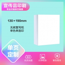 印刷品定制（130×190）
